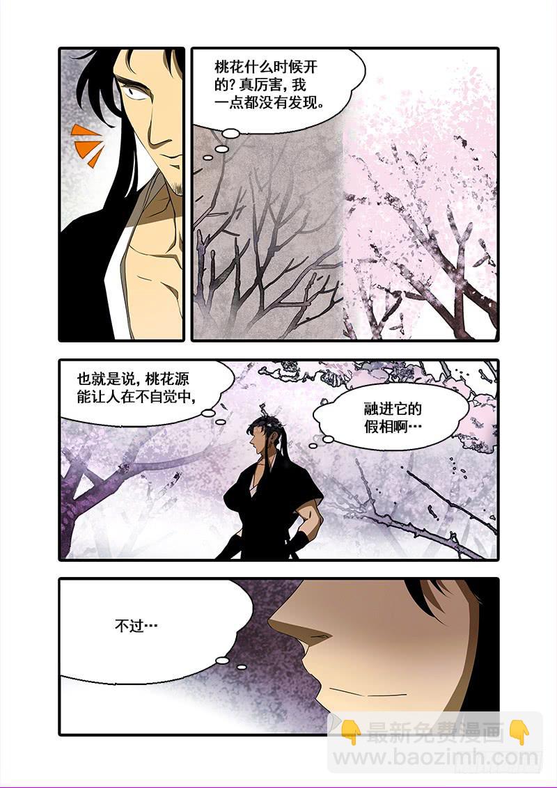 第九十七话：桃花渡(25)-第102话