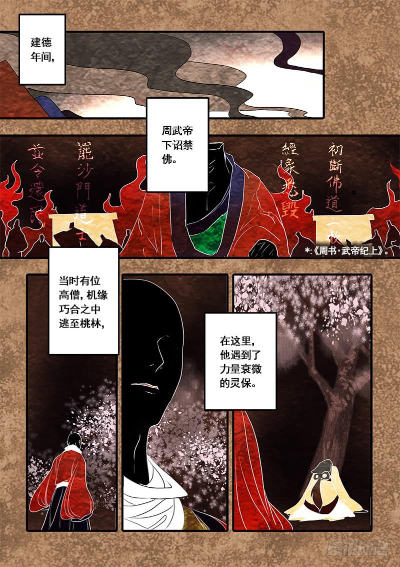 第一百话：桃花渡(28)-第106话