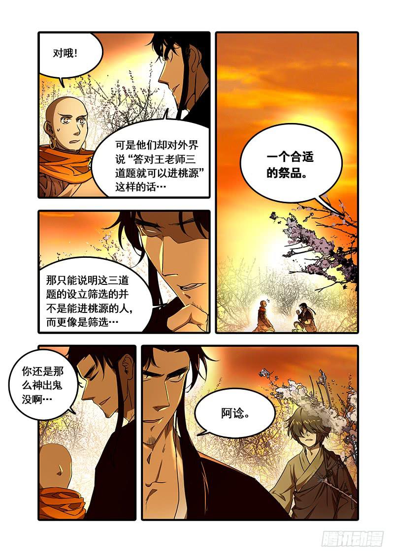 第一百话：桃花渡(28)-第106话