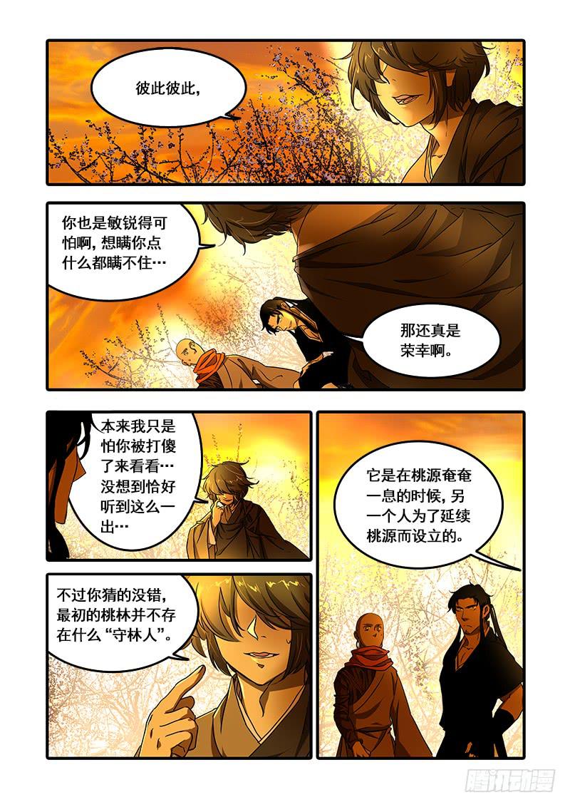 第一百话：桃花渡(28)-第106话