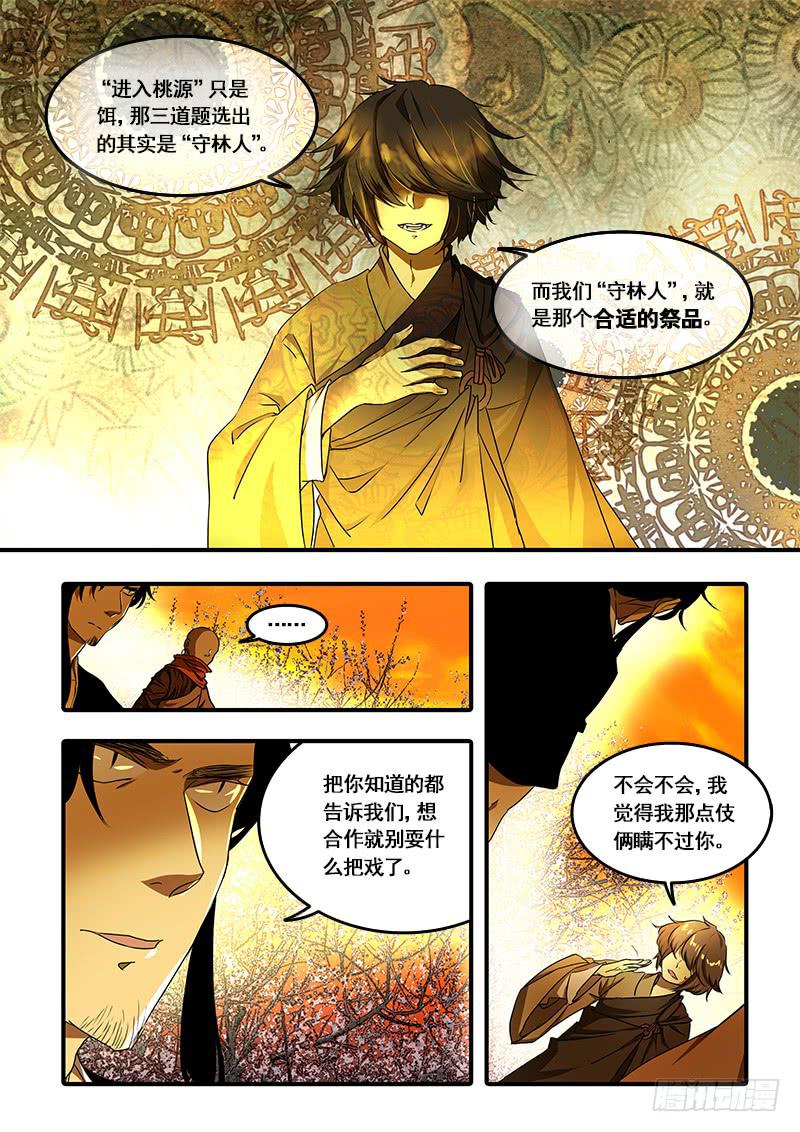 第一百话：桃花渡(28)-第106话