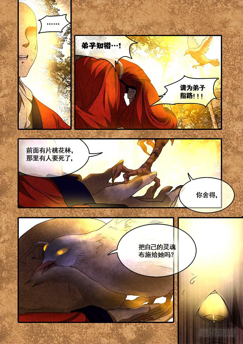 第一百零一话：桃花渡(29)-第108话