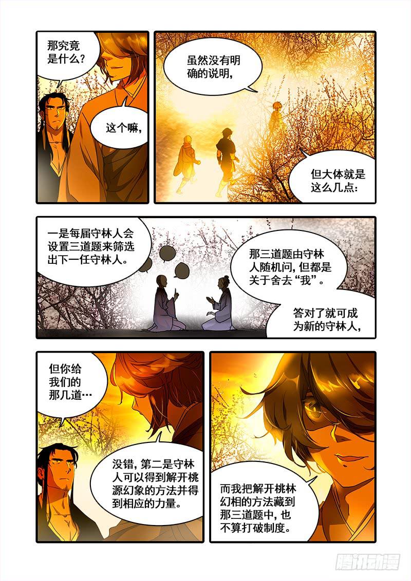 第一百零一话：桃花渡(29)-第108话