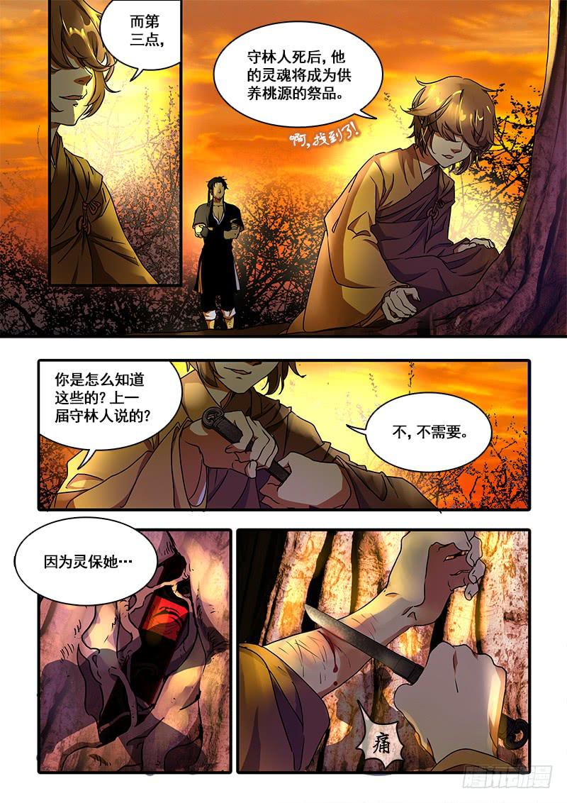 第一百零一话：桃花渡(29)-第108话
