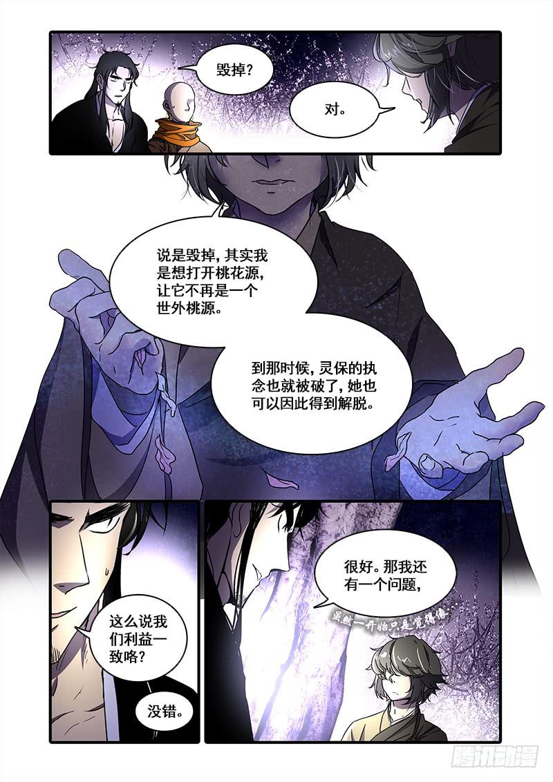 第一百零三话：桃花渡(31)-第110话