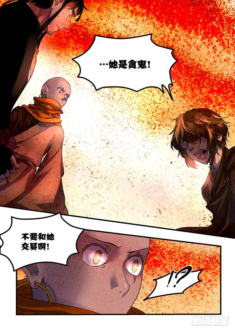 第一百零三话：桃花渡(31)-第110话