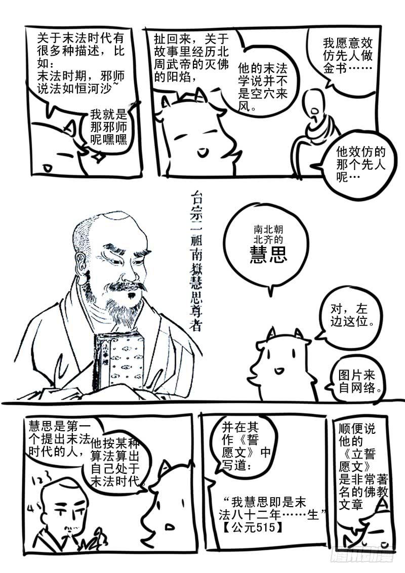第一百零三话：桃花渡(31)-第110话
