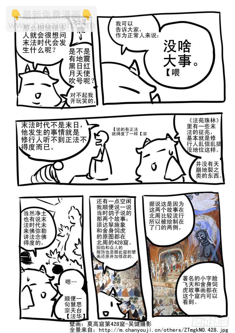 第一百零三话：桃花渡(31)-第110话