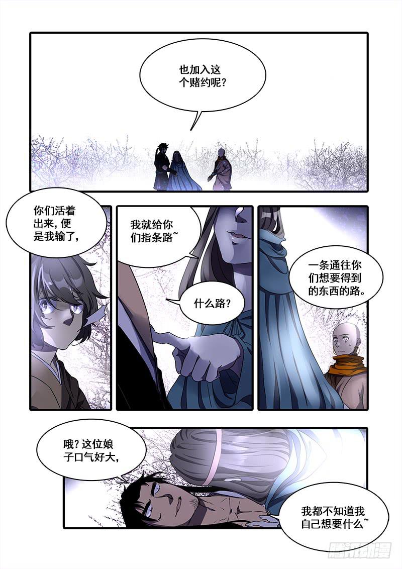 第一百零三话：桃花渡(31)-第110话