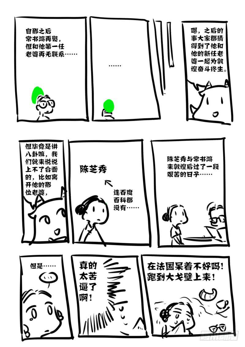 第一百零五话：桃花渡(33)-第112话