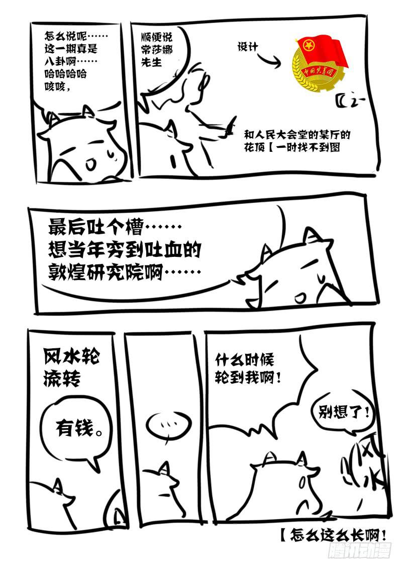 第一百零五话：桃花渡(33)-第112话