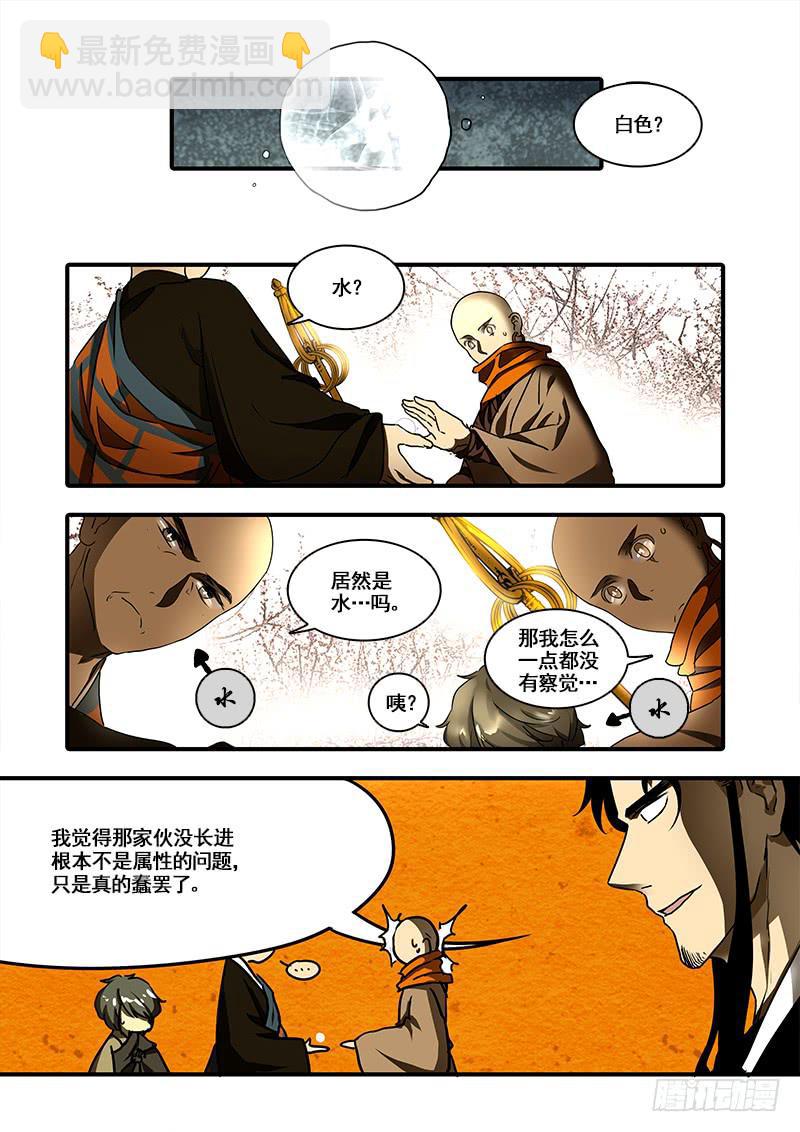 第一百零五话：桃花渡(33)-第112话