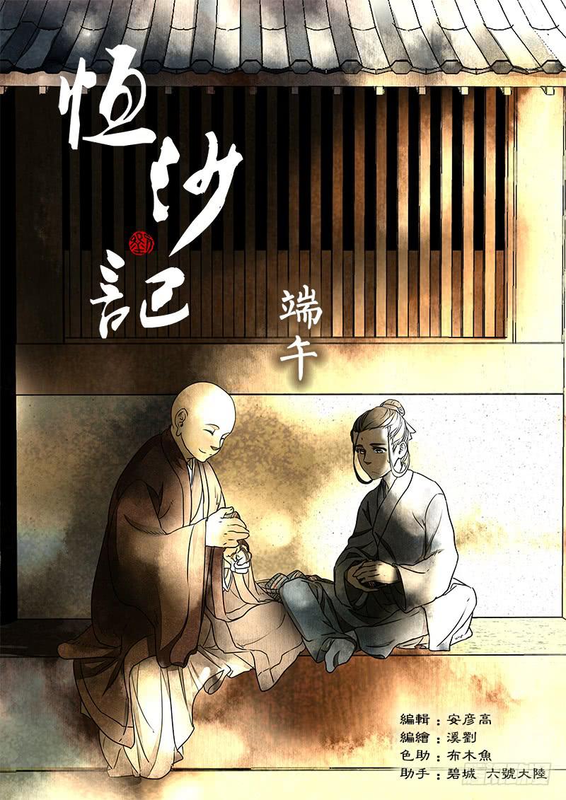 第一百零七话：桃花渡(35)-第114话