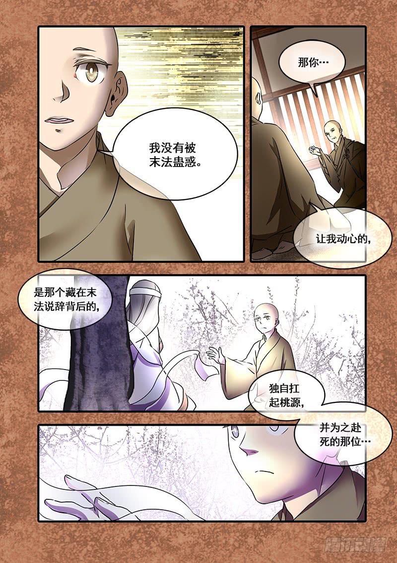 第一百零七话：桃花渡(35)-第114话