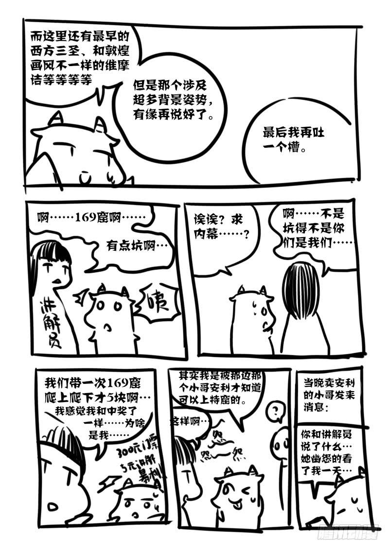 第一百零九话：桃花渡(37)-第116话