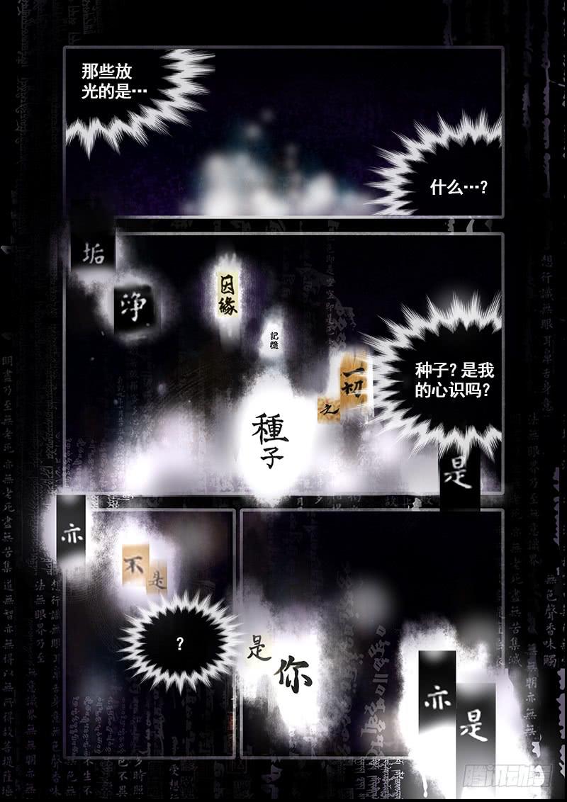 第一百零九话：桃花渡(37)-第116话