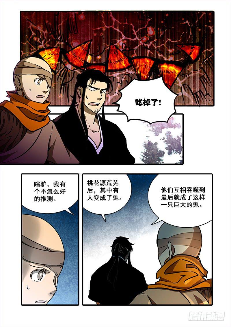 第一百十一话：桃花渡(39)-第118话
