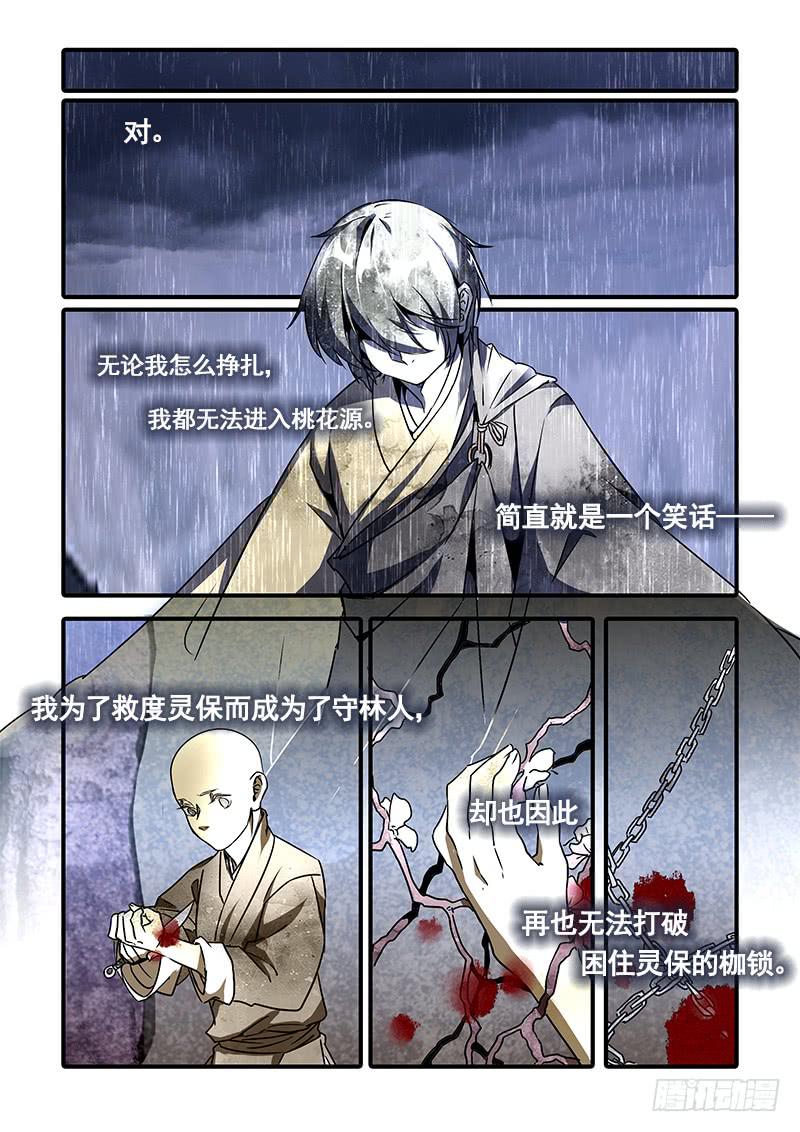 第一百十三话：桃花渡(41)-第120话