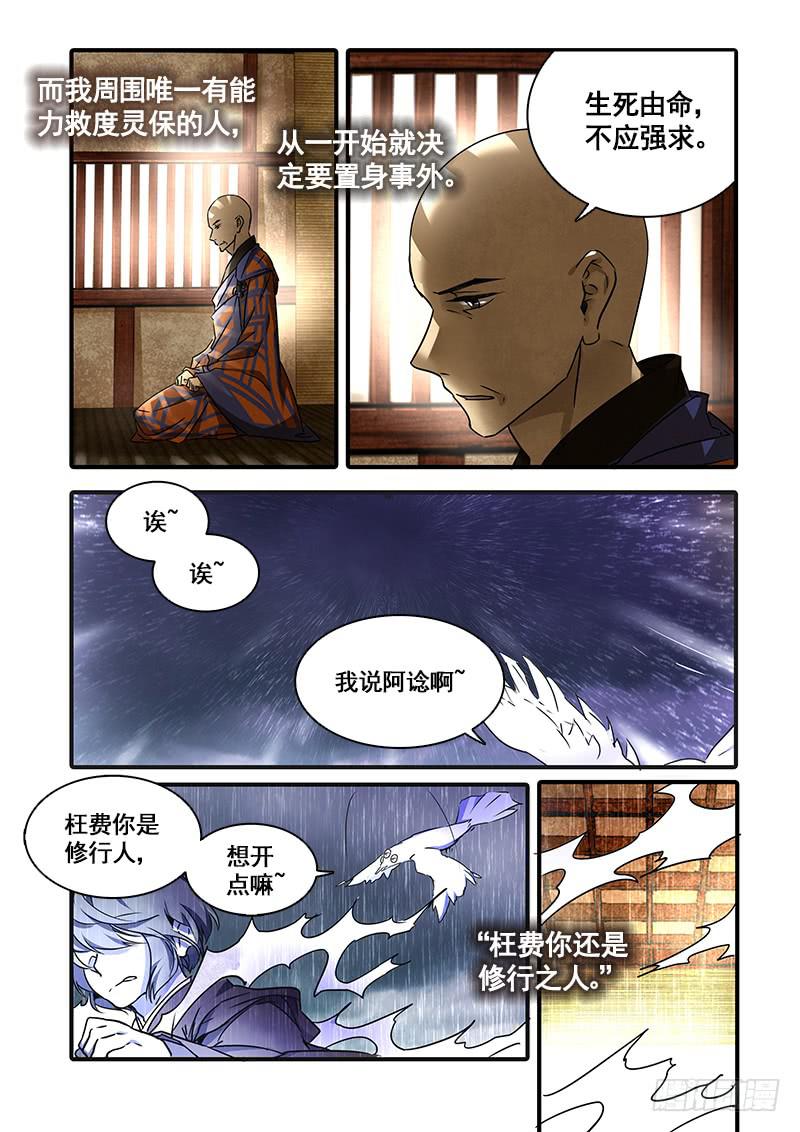 第一百十三话：桃花渡(41)-第120话