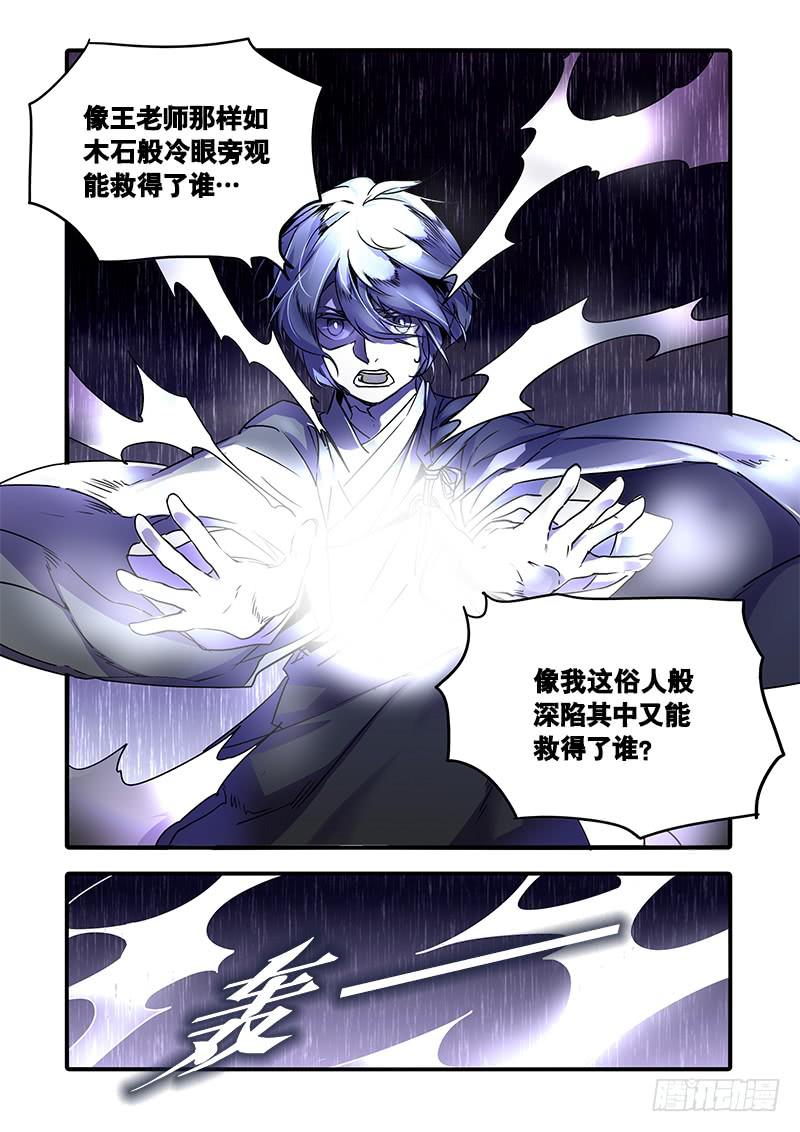 第一百十三话：桃花渡(41)-第120话