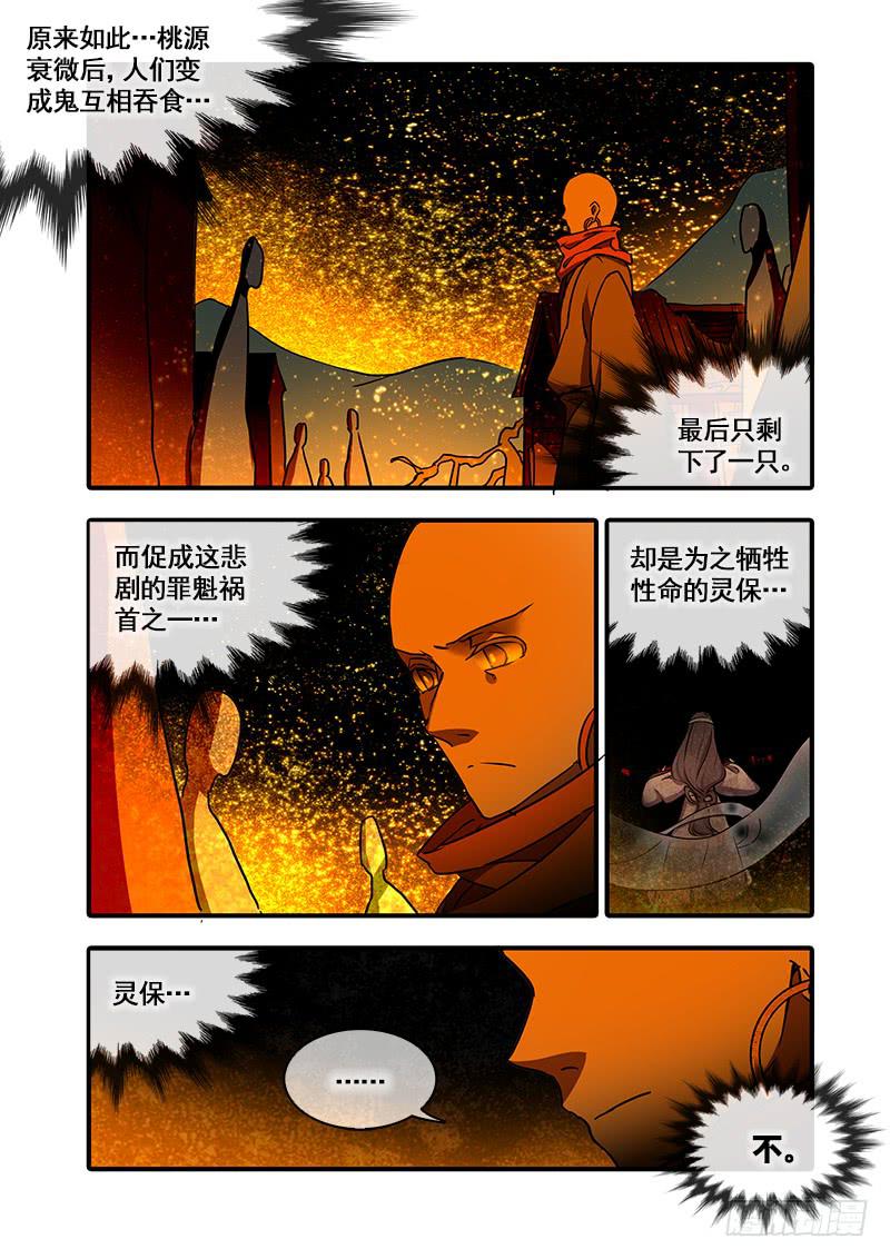 第一百十五话：桃花渡(43)-第122话