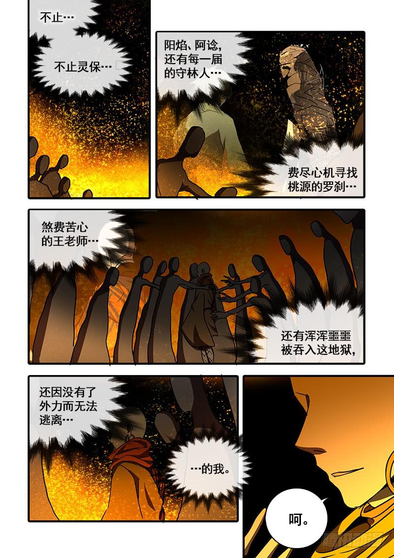第一百十五话：桃花渡(43)-第122话