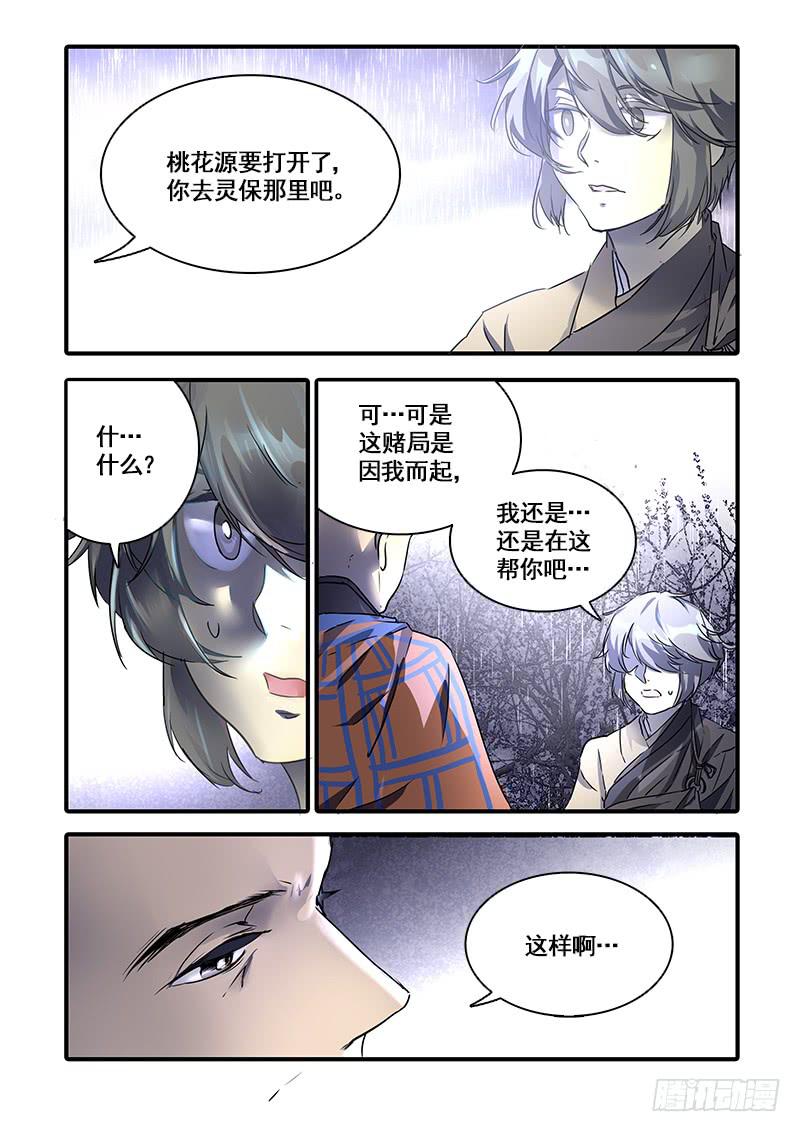 第一百十七话：桃花渡(45)-第124话