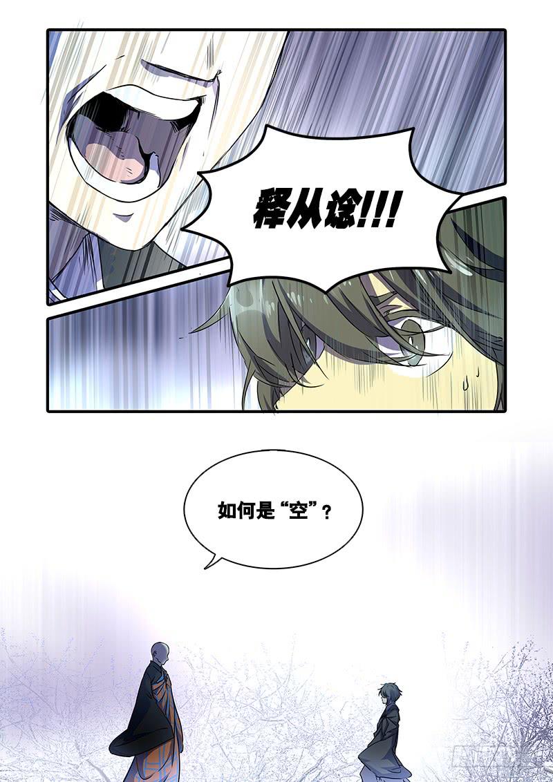 第一百十七话：桃花渡(45)-第124话