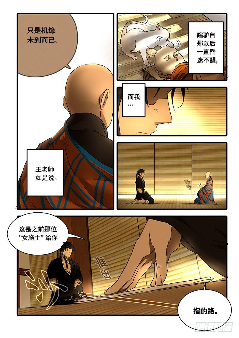 第一百二十一话：桃花渡(49)-第128话