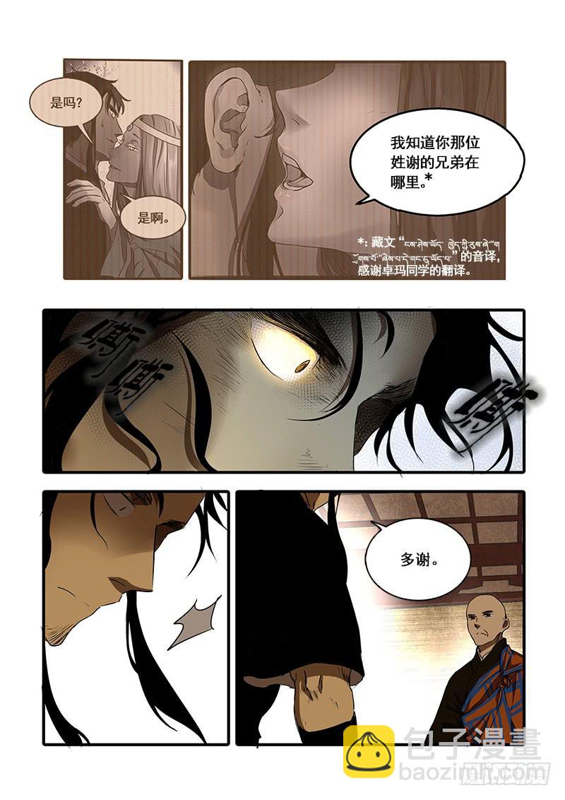 第一百二十一话：桃花渡(49)-第128话