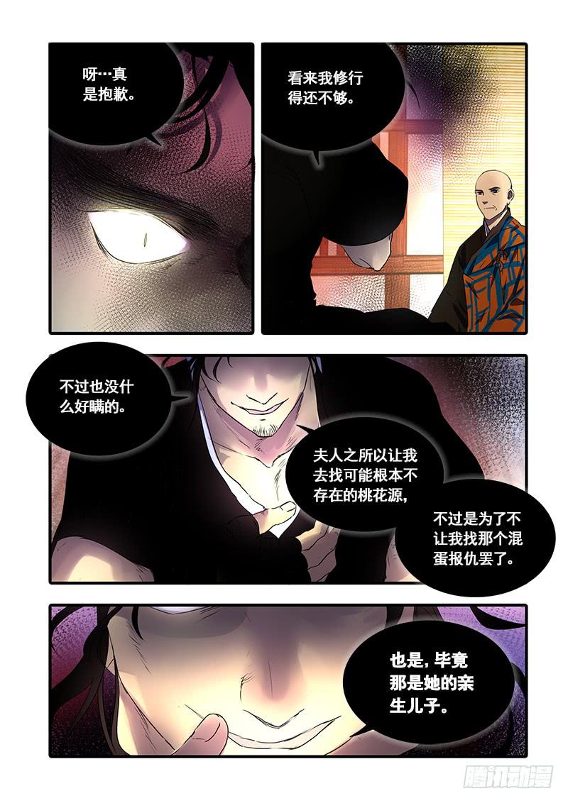 第一百二十一话：桃花渡(49)-第128话