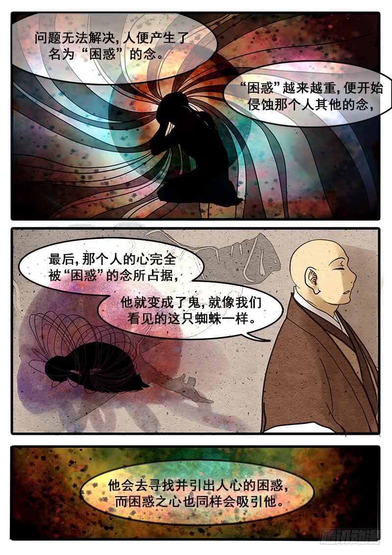 第十三话：困惑-第14话