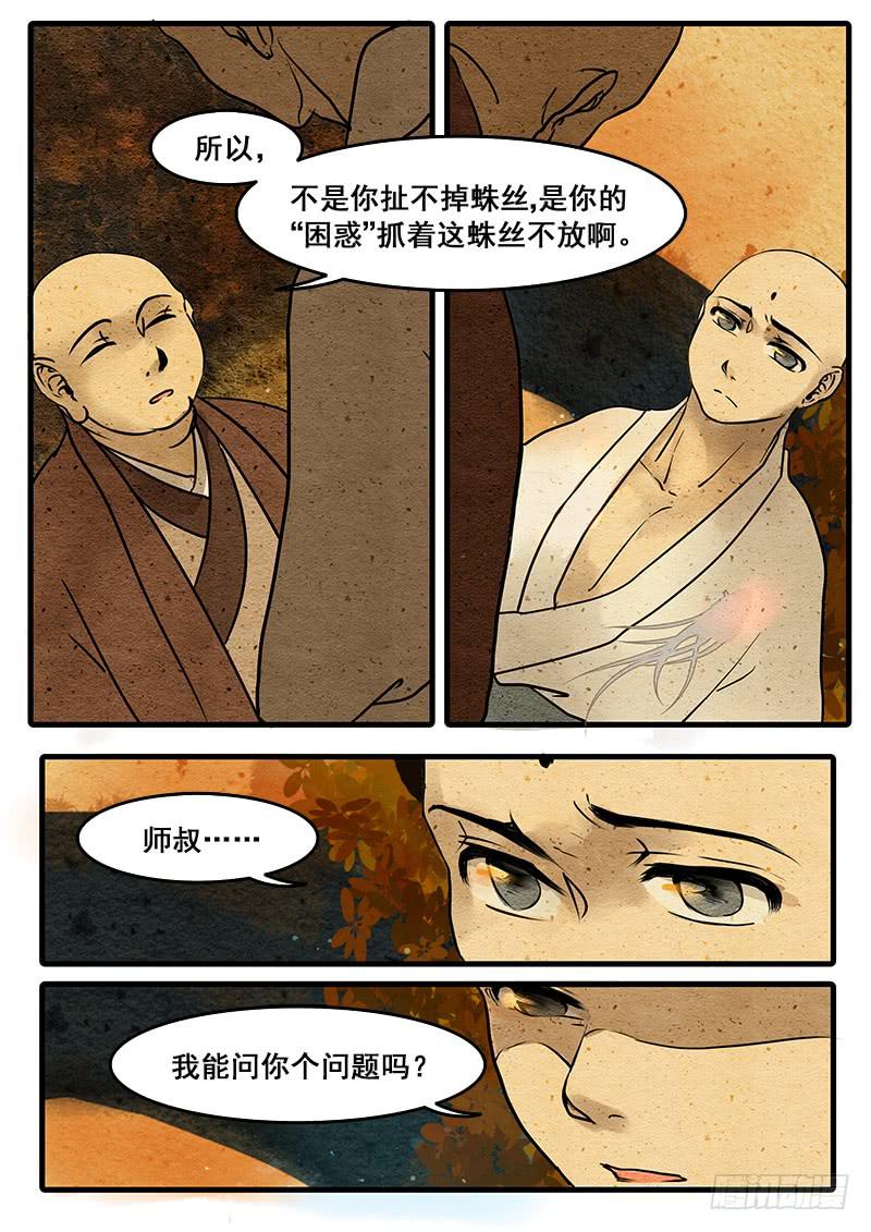 第十三话：困惑-第14话