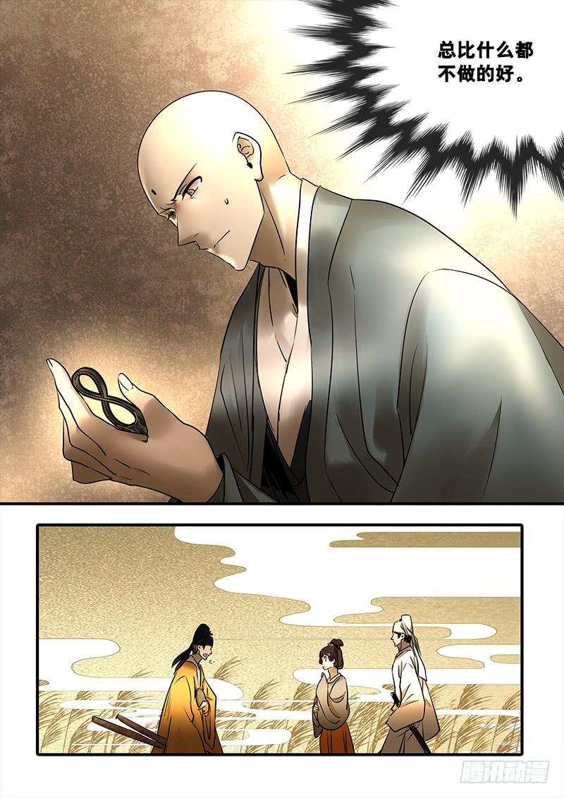 第一百三十一话：轮回苦(9)-第138话