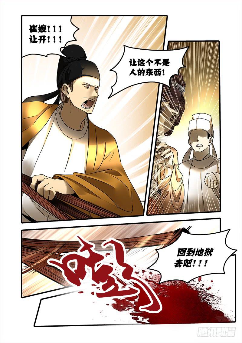 第一百三十一话：轮回苦(9)-第138话