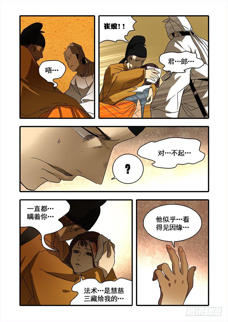 第一百三十二话：轮回苦(10)-第140话