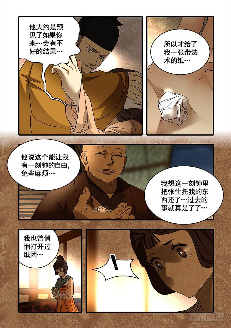 第一百三十二话：轮回苦(10)-第140话