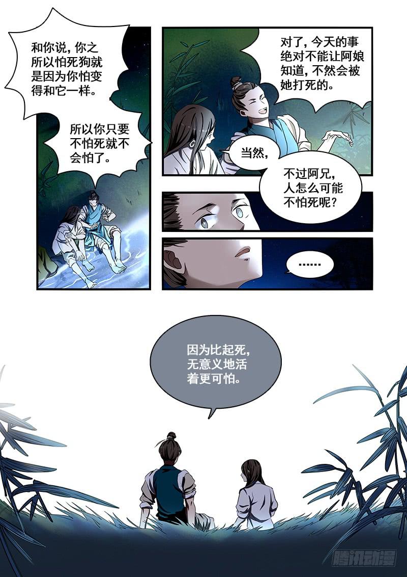 番外二：净土(1)-第142话
