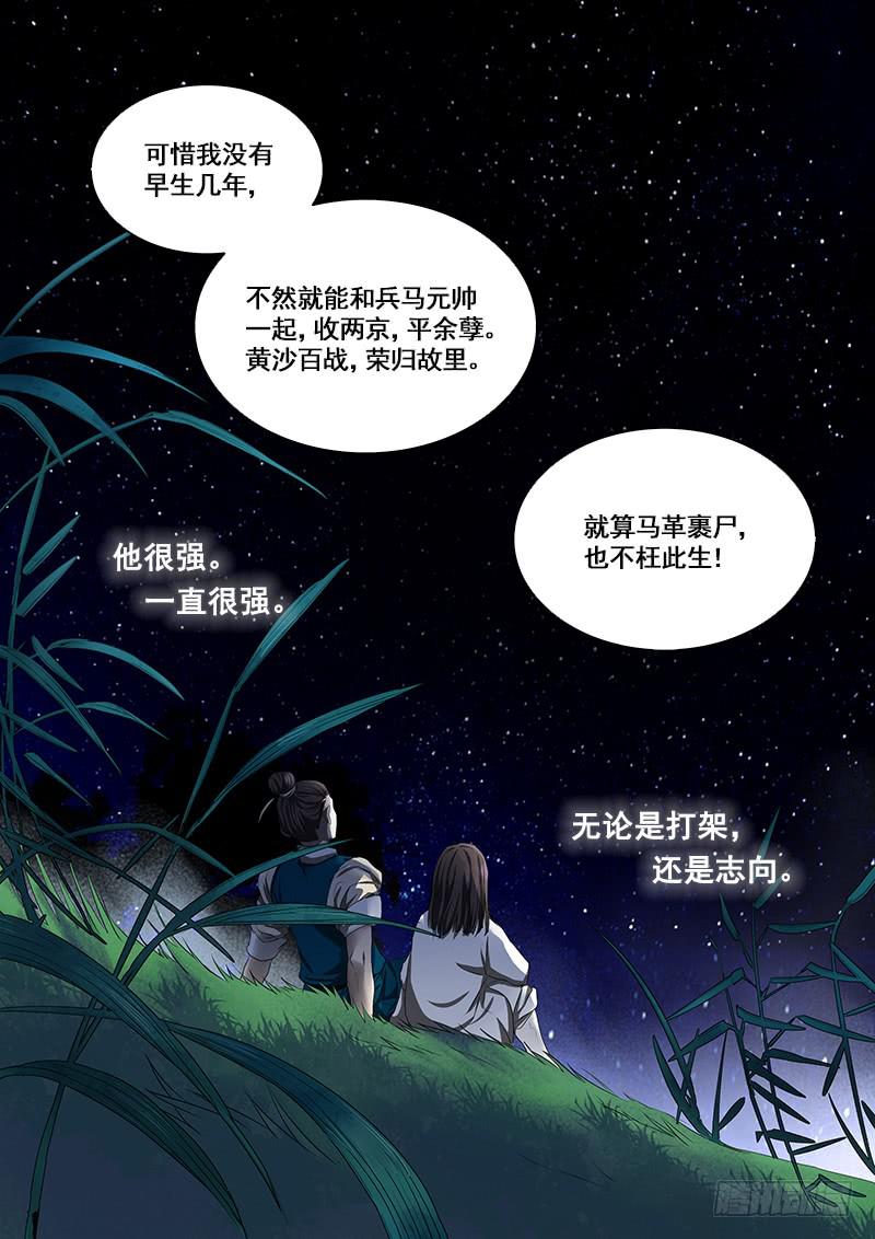 番外二：净土(1)-第142话