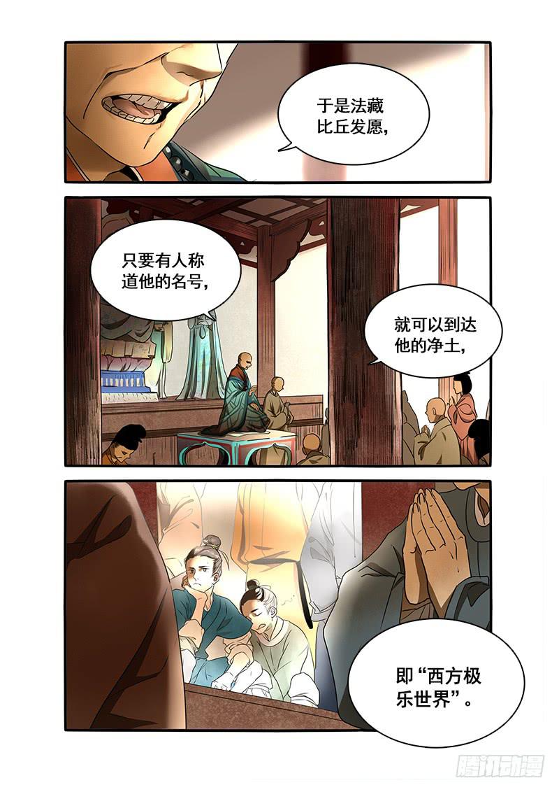 番外二：净土(1)-第142话