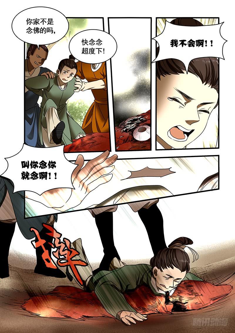 番外二：净土(1)-第142话