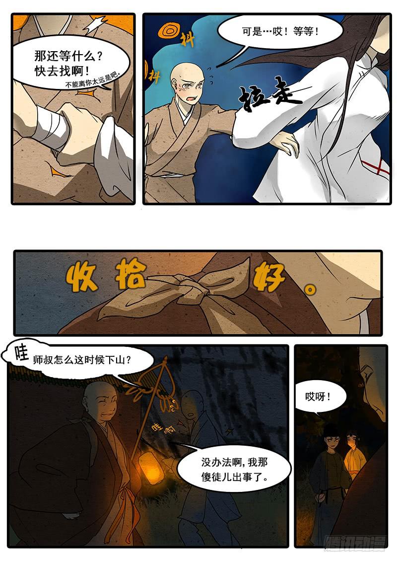 第二十三话：耻念-第24话