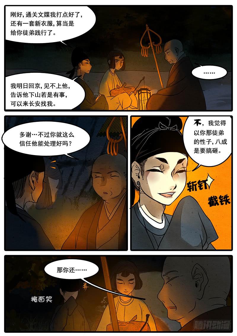 第二十三话：耻念-第24话