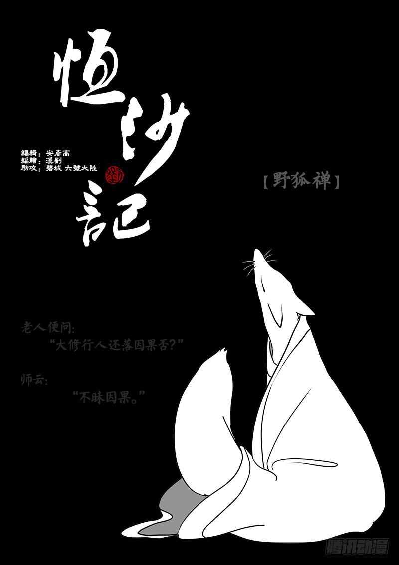 第三话：妖眸-第4话