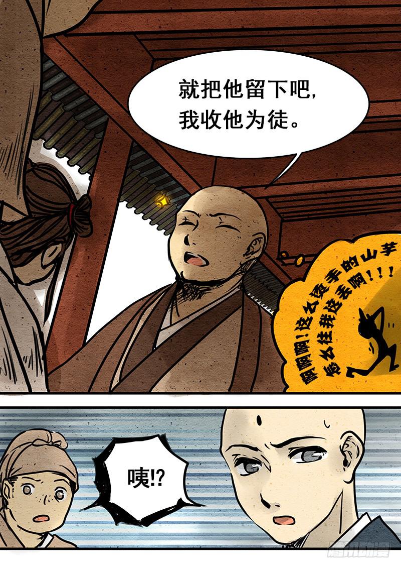 第三话：妖眸-第4话
