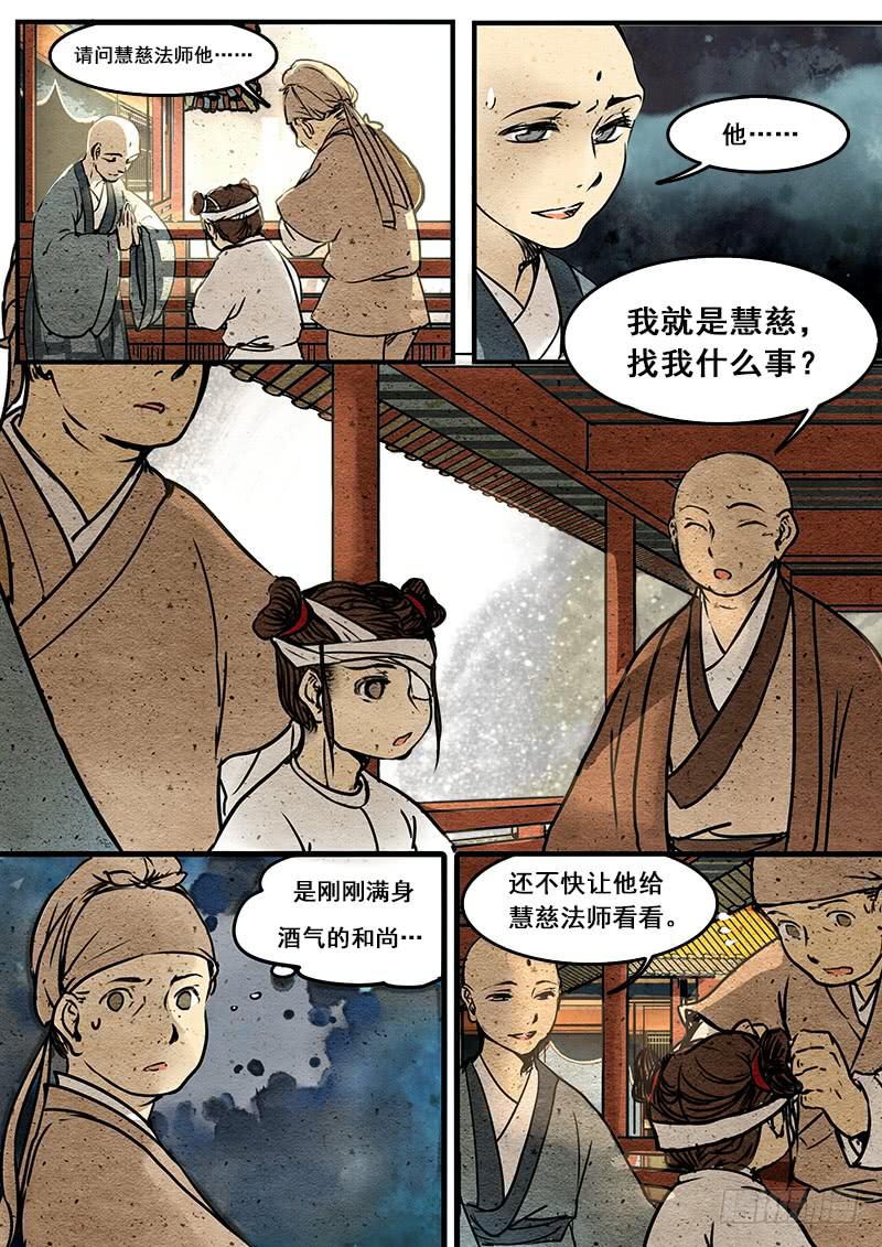第三话：妖眸-第4话