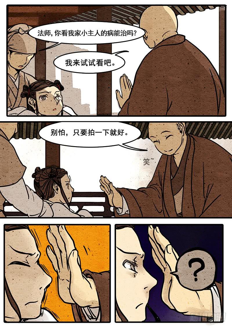 第三话：妖眸-第4话