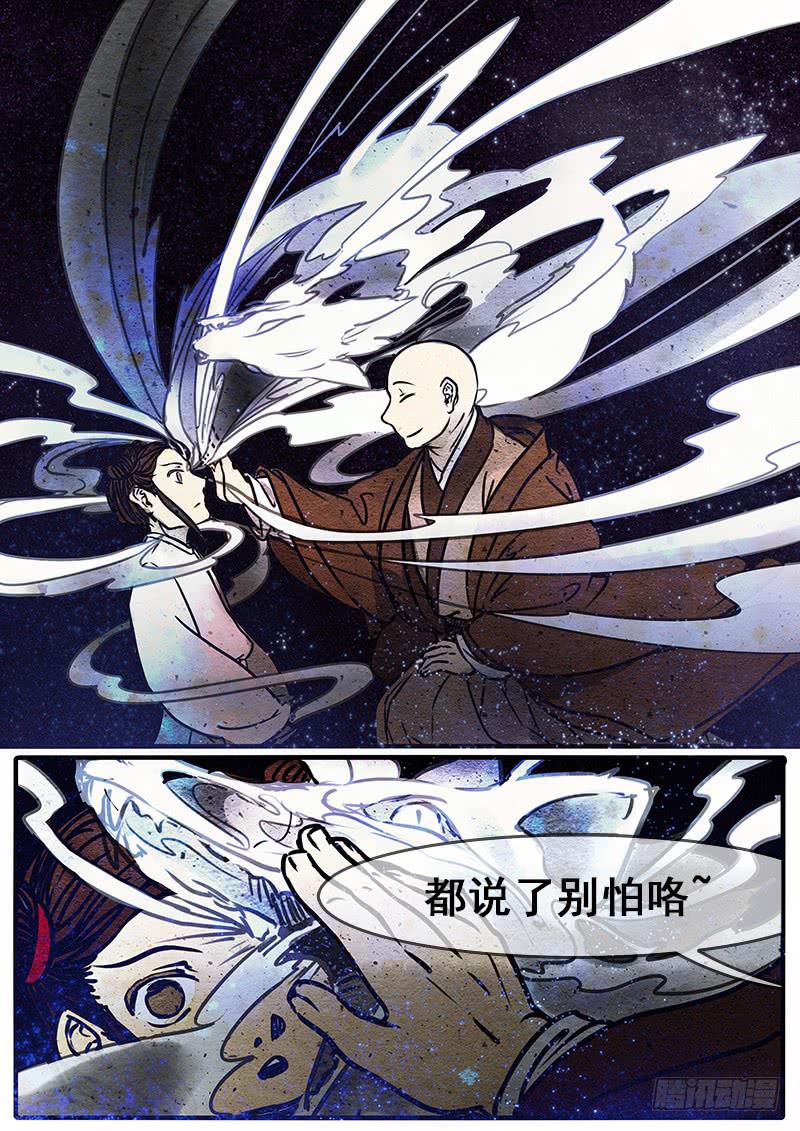 第三话：妖眸-第4话