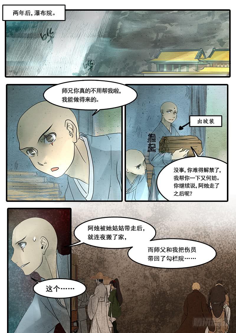 第四十一话：真相(3)-第42话