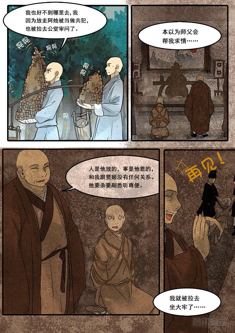 第四十一话：真相(3)-第42话